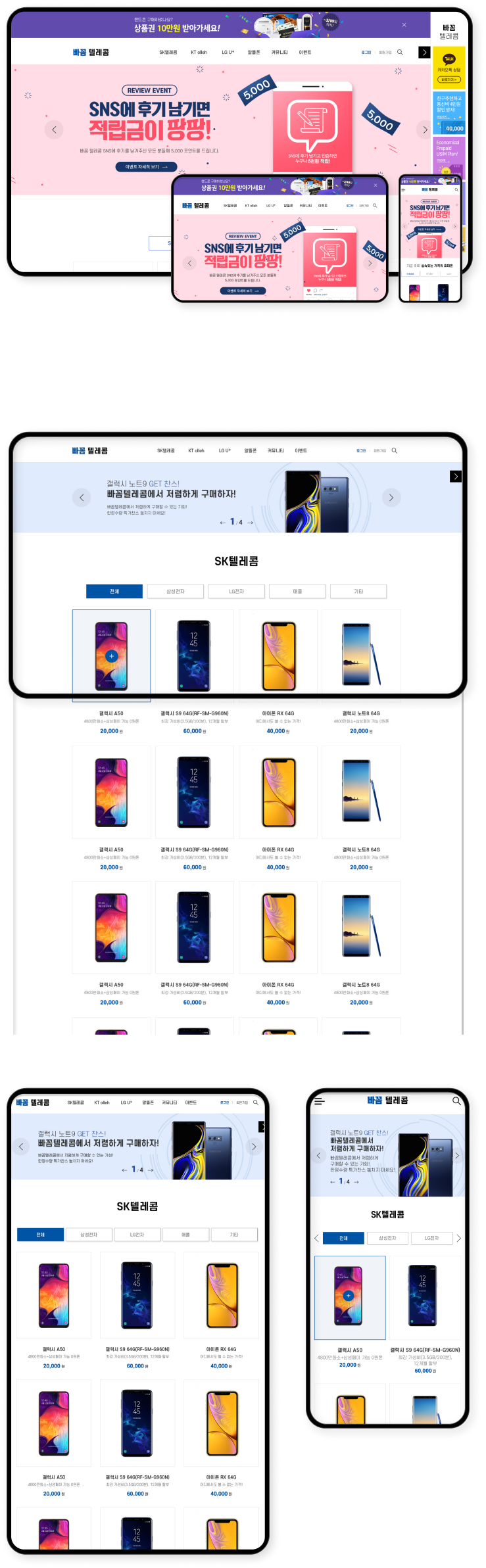 디자인펀치 제작 - 빠꼼 텔레콤 Responsive Web/App 상세 디자인 (모바일)